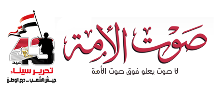 صوت الأمة